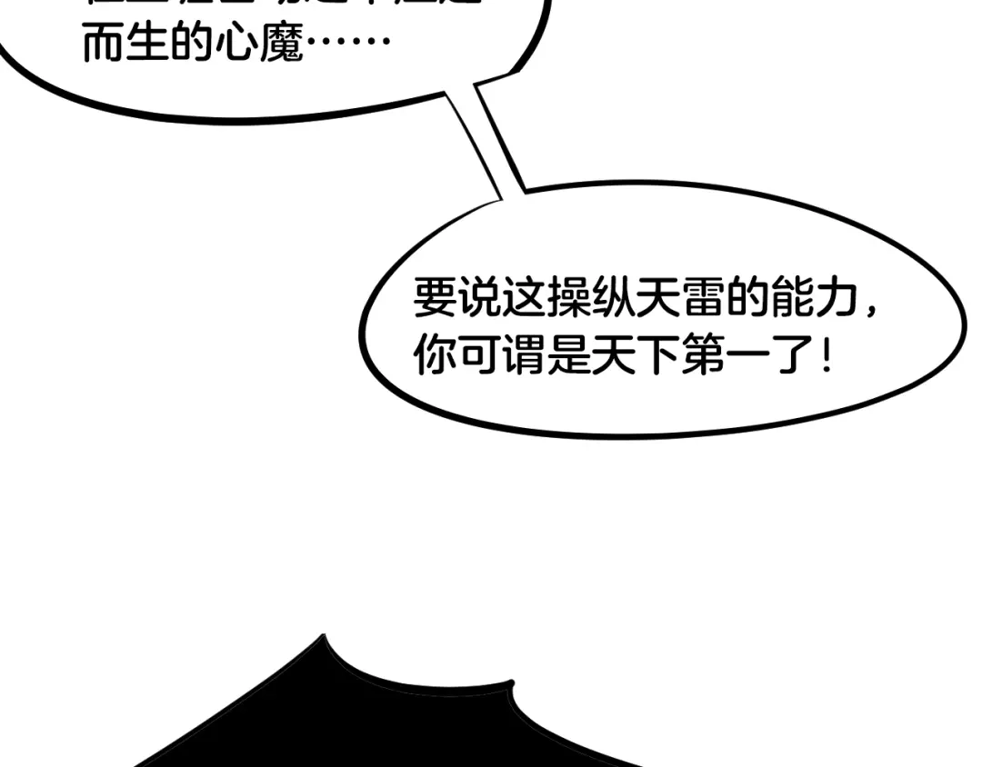《龙脉武神》第58话 赌局 第91页