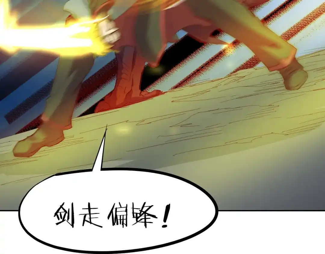 《龙脉武神》第58话 赌局 第74页