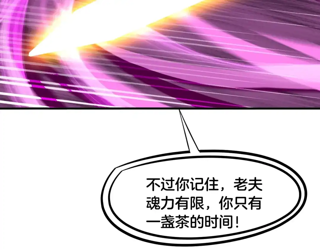 《龙脉武神》第58话 赌局 第30页
