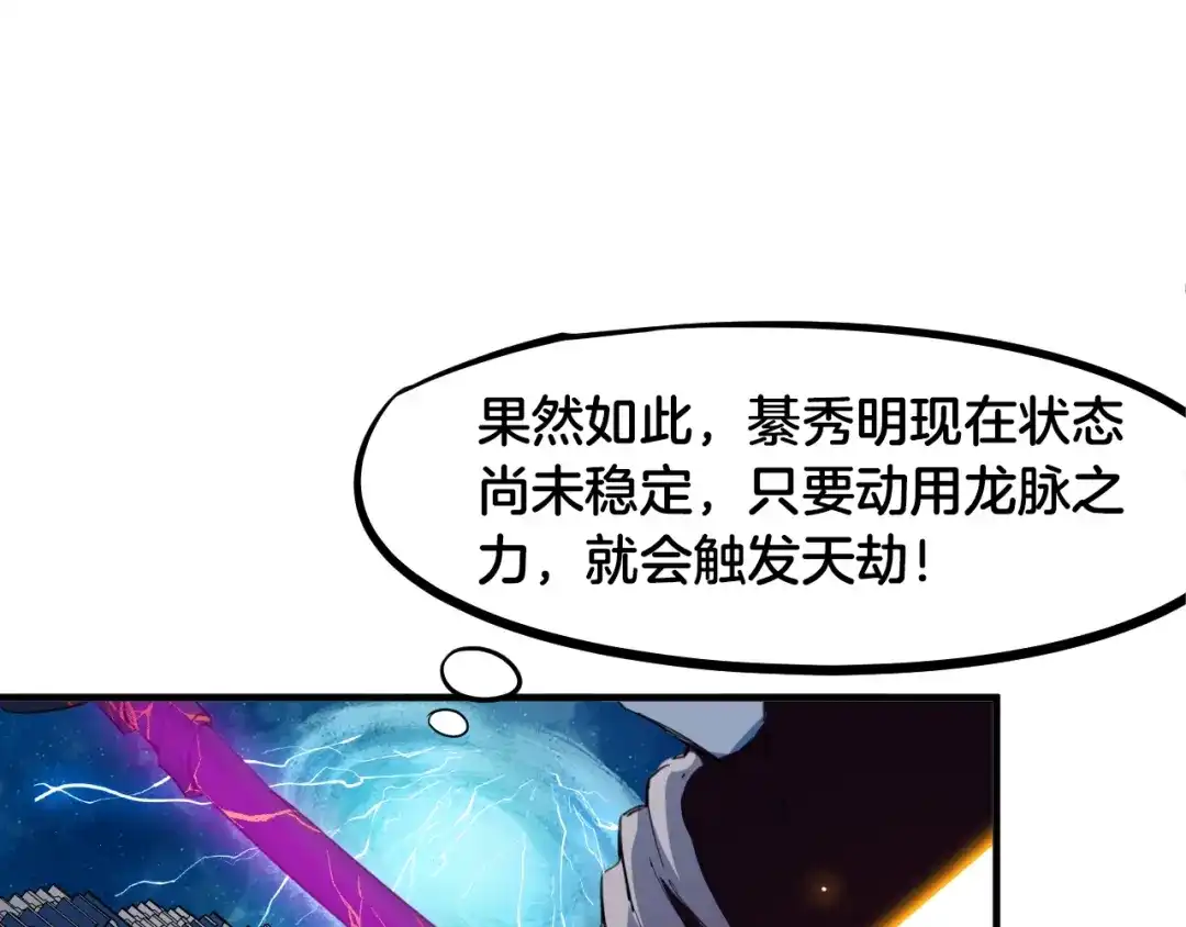 《龙脉武神》第58话 赌局 第43页
