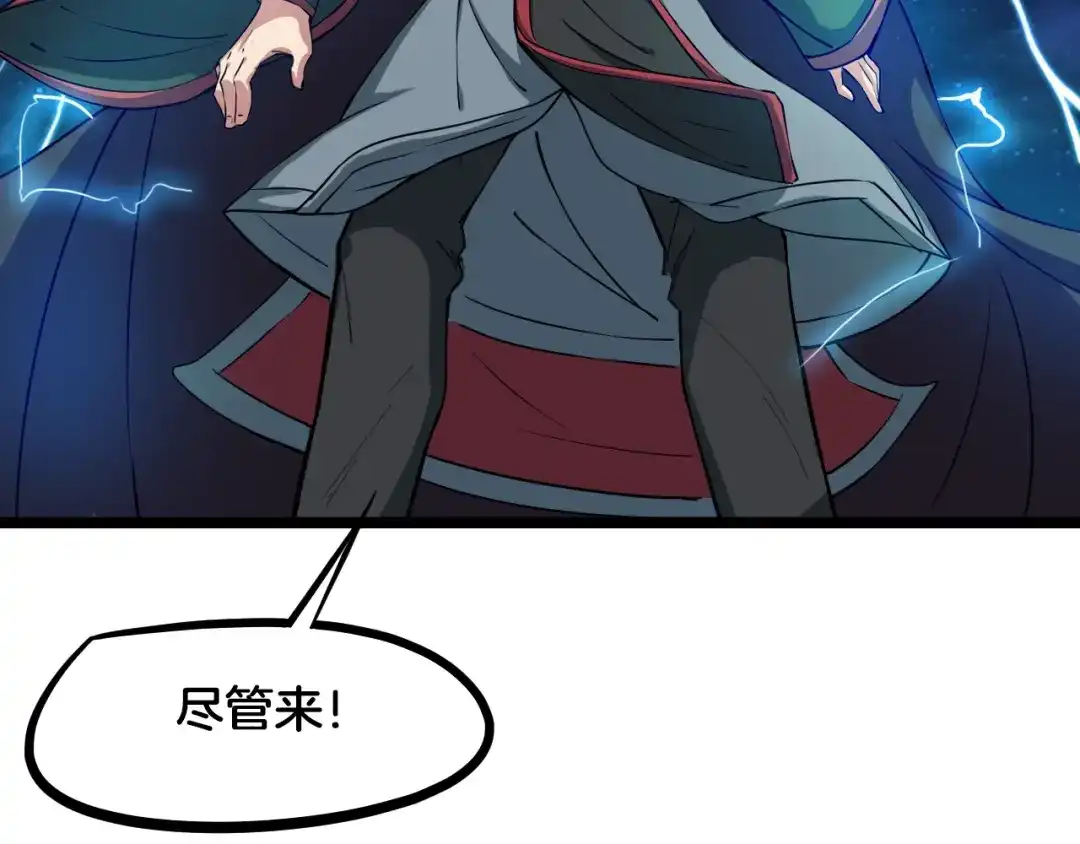 《龙脉武神》第58话 赌局 第105页