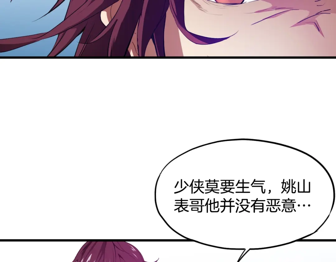 《龙脉武神》第5话 诱妖壶 第20页