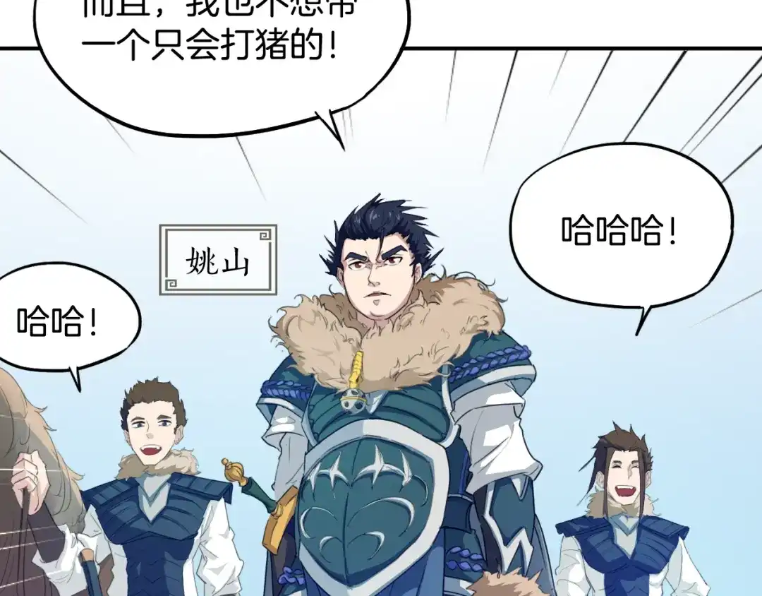 《龙脉武神》第5话 诱妖壶 第10页