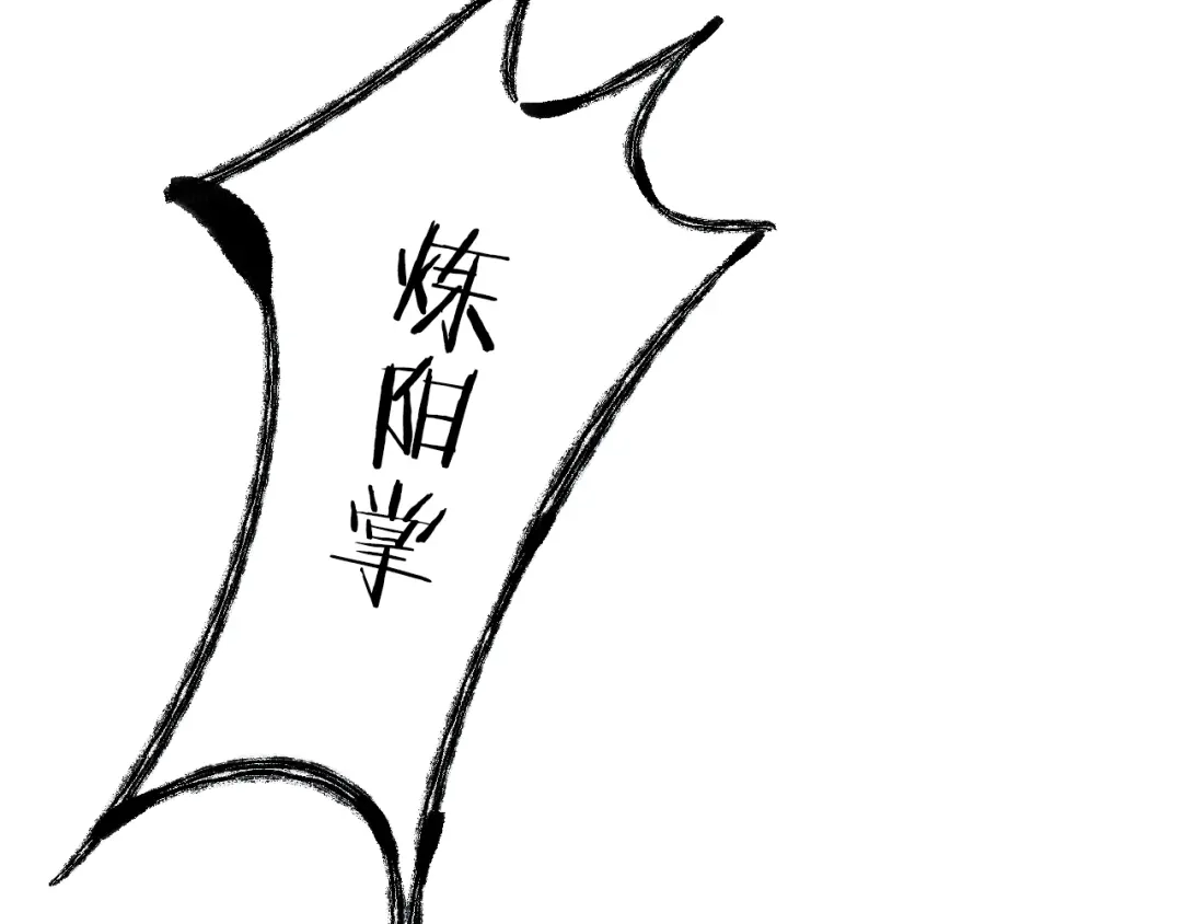 《龙脉武神》第5话 诱妖壶 第87页