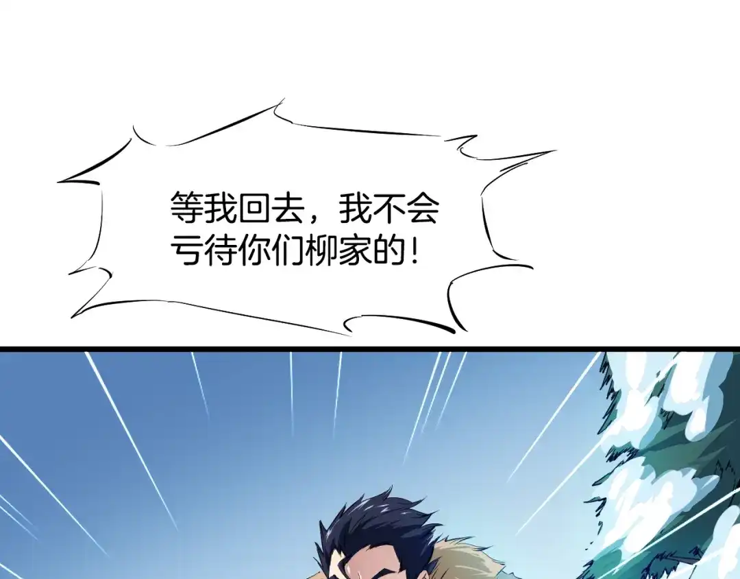 《龙脉武神》第5话 诱妖壶 第85页