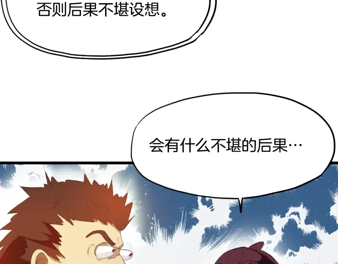 《龙脉武神》第5话 诱妖壶 第56页