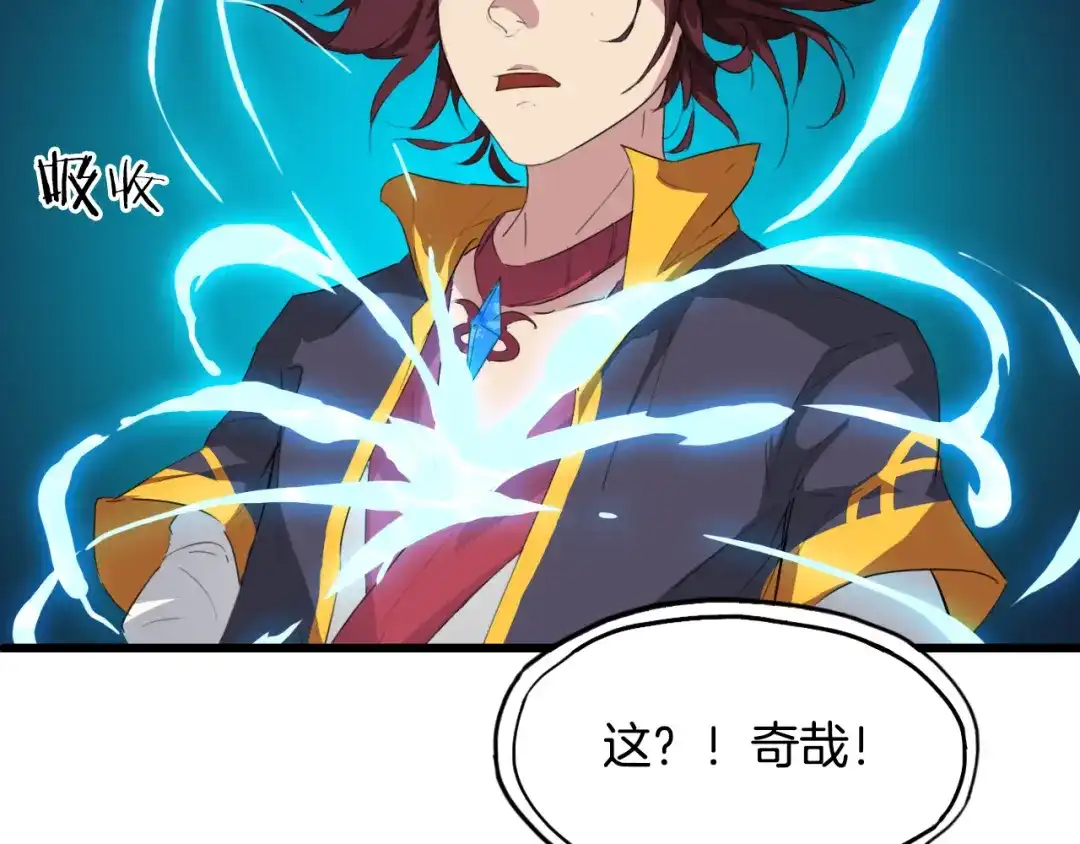 《龙脉武神》第5话 诱妖壶 第59页