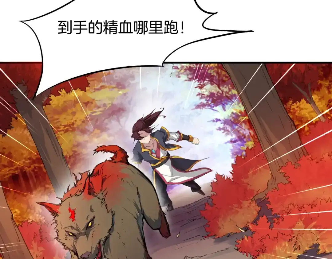 《龙脉武神》第5话 诱妖壶 第41页