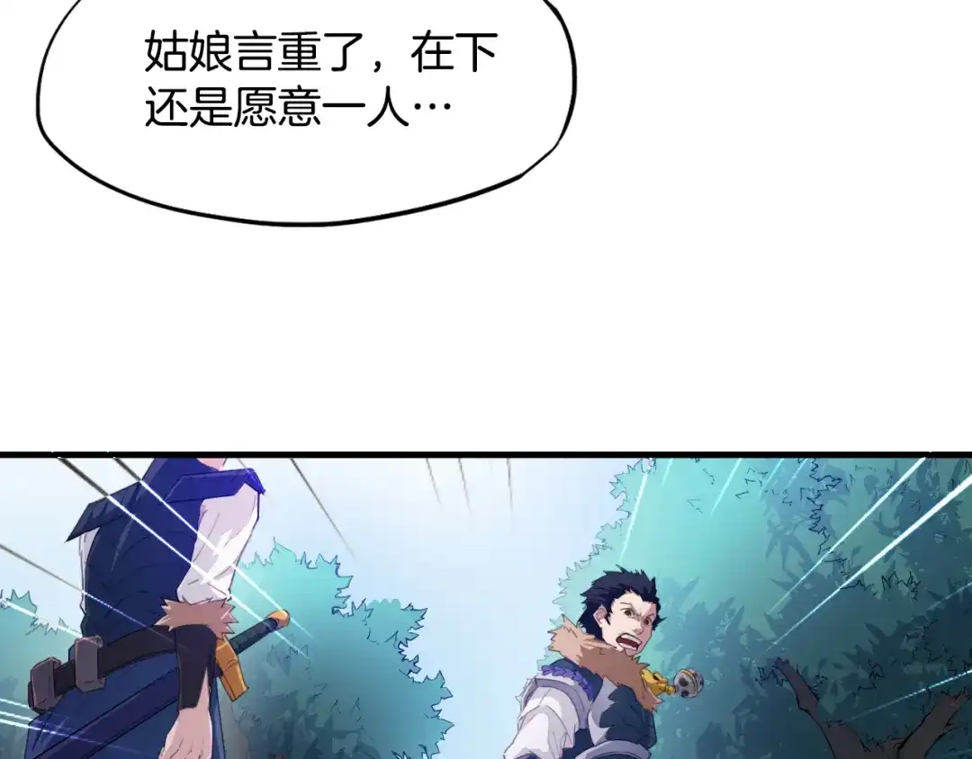 《龙脉武神》第5话 诱妖壶 第22页