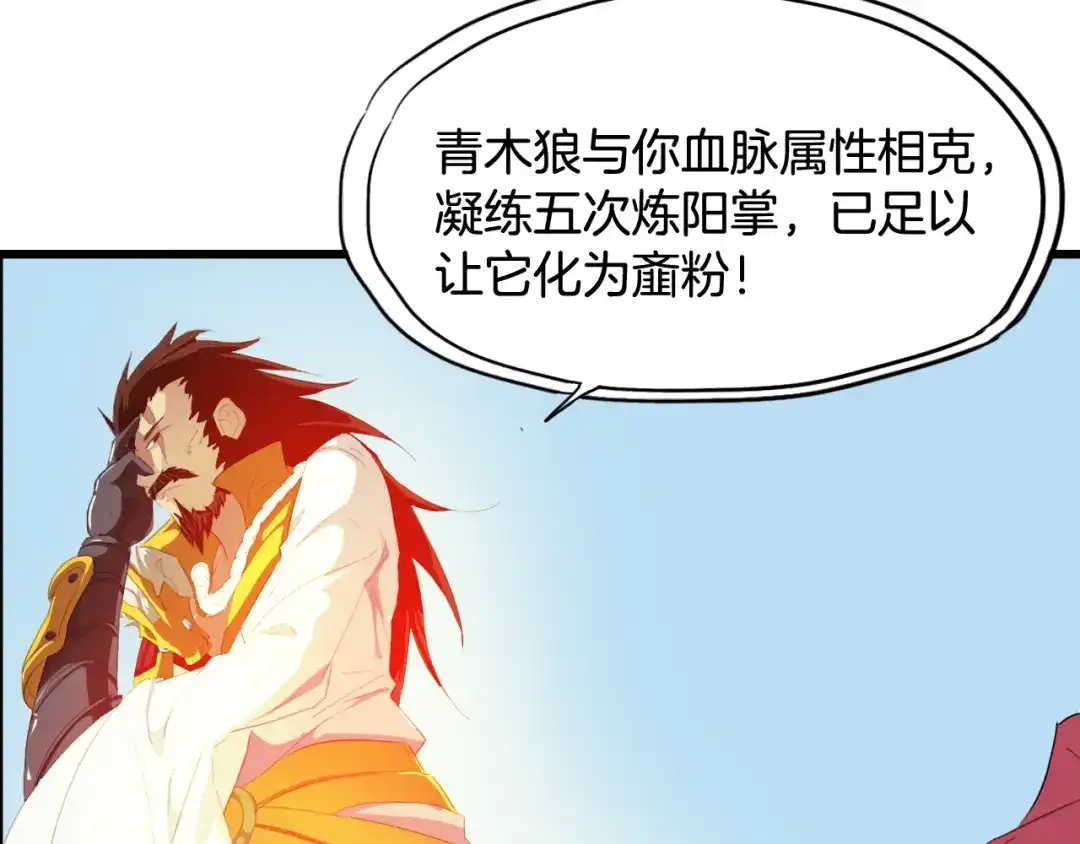 《龙脉武神》第5话 诱妖壶 第51页