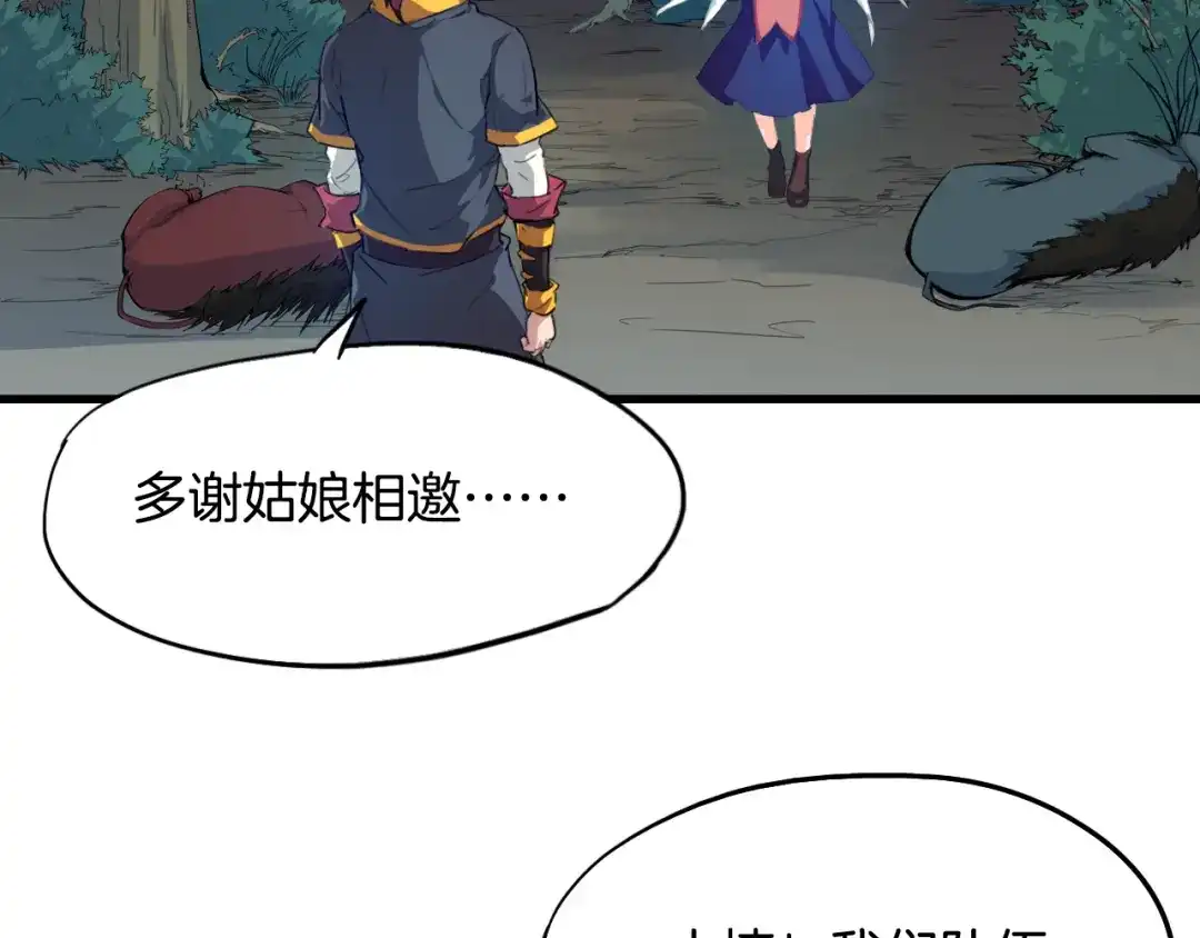《龙脉武神》第5话 诱妖壶 第7页