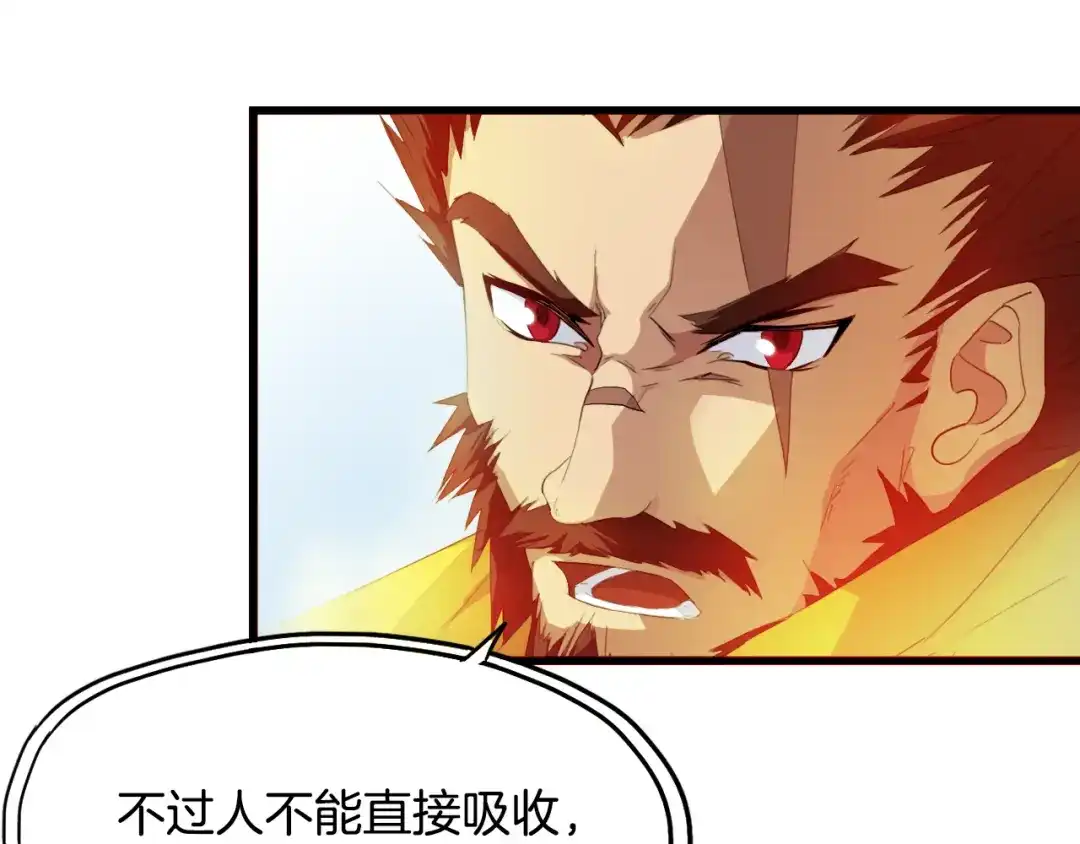 《龙脉武神》第5话 诱妖壶 第55页