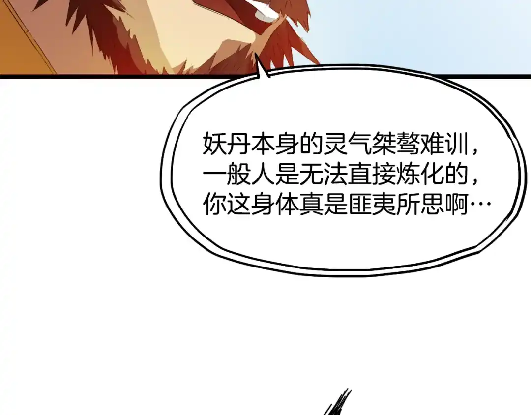 《龙脉武神》第5话 诱妖壶 第61页