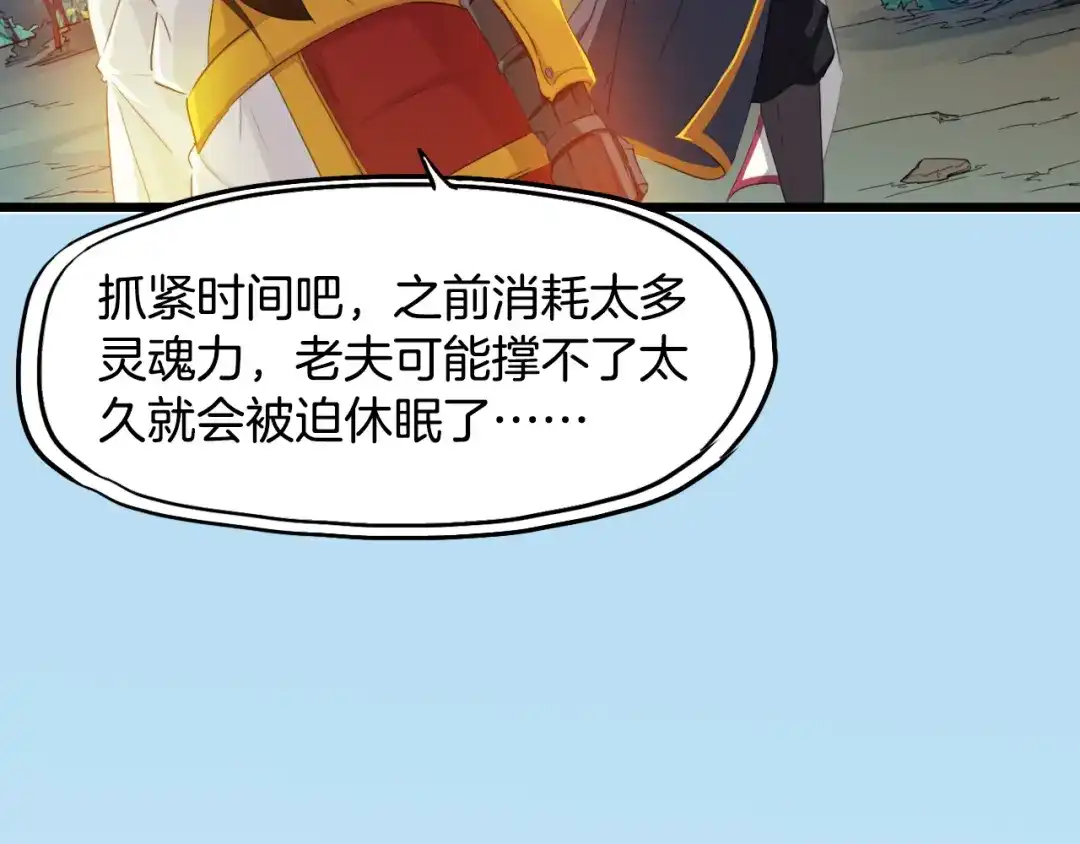 《龙脉武神》第5话 诱妖壶 第38页
