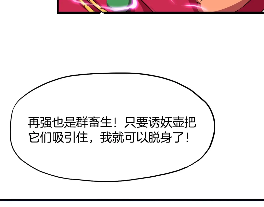 《龙脉武神》第5话 诱妖壶 第76页