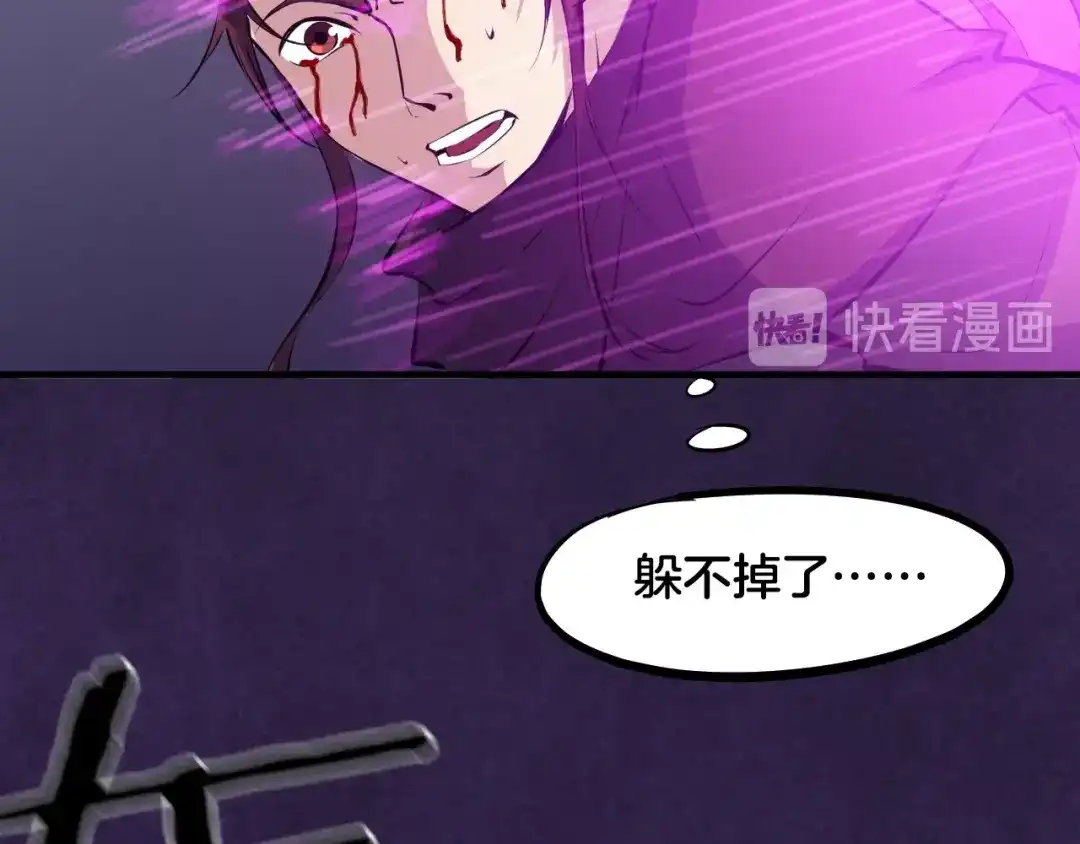 《龙脉武神》第59话 大梵天龙拳 第141页