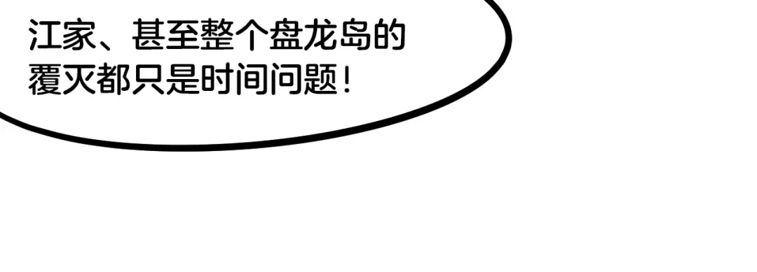 《龙脉武神》第59话 大梵天龙拳 第73页
