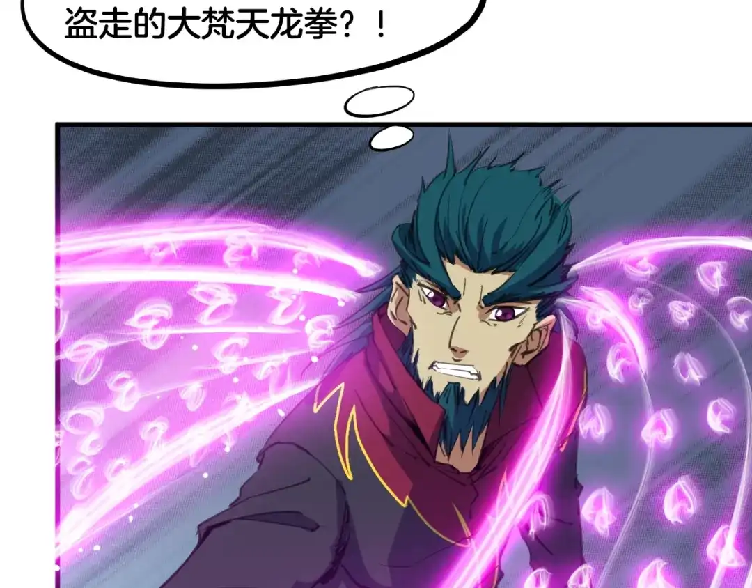 《龙脉武神》第59话 大梵天龙拳 第109页