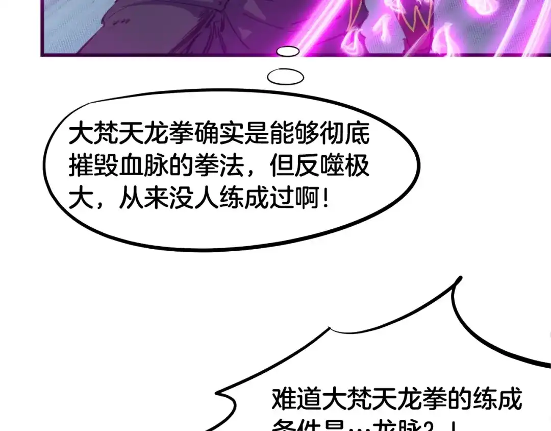 《龙脉武神》第59话 大梵天龙拳 第110页