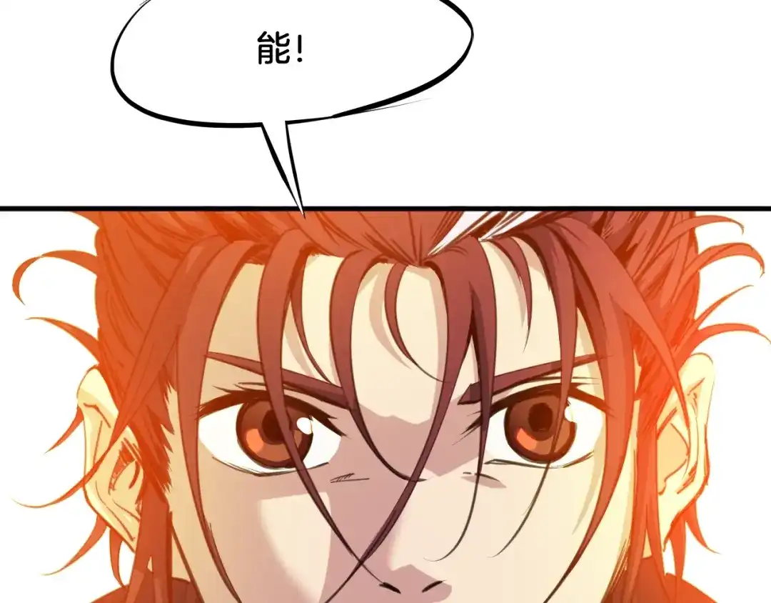 《龙脉武神》第59话 大梵天龙拳 第95页