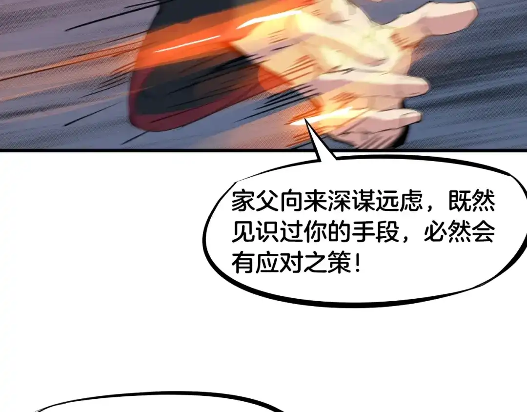 《龙脉武神》第59话 大梵天龙拳 第103页