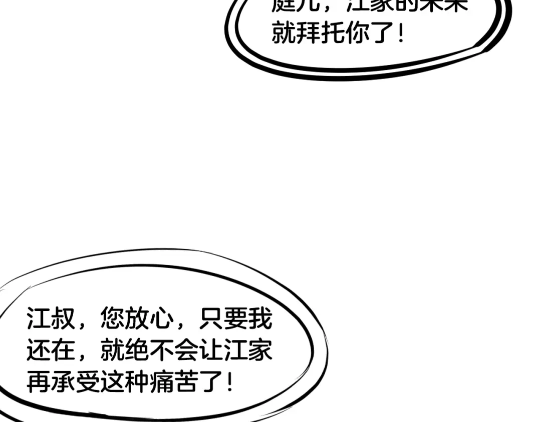 《龙脉武神》第59话 大梵天龙拳 第11页