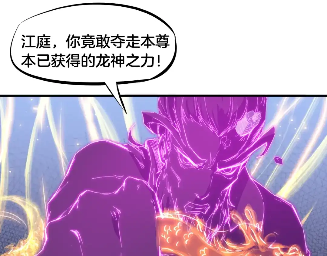 《龙脉武神》第59话 大梵天龙拳 第17页