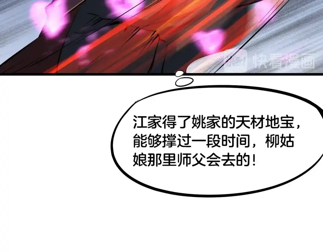 《龙脉武神》第59话 大梵天龙拳 第64页