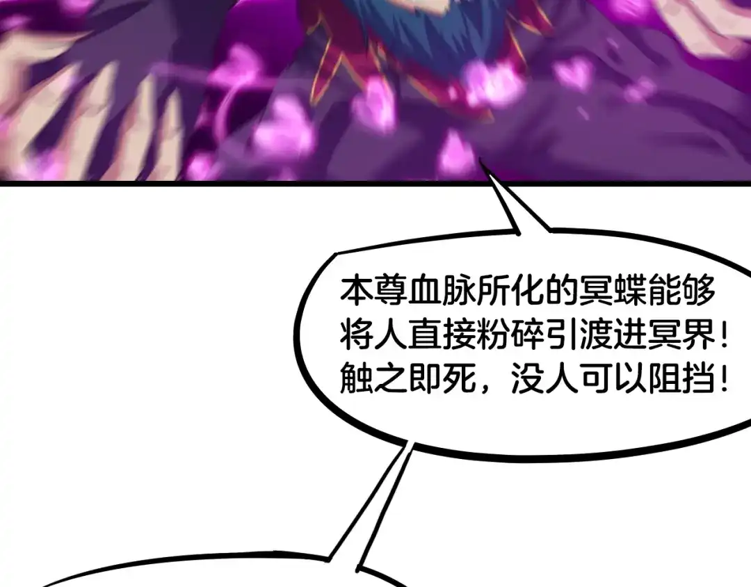 《龙脉武神》第59话 大梵天龙拳 第68页