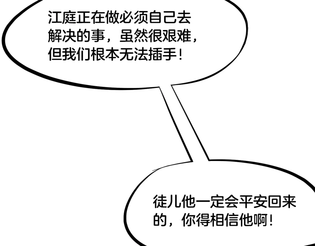 《龙脉武神》第59话 大梵天龙拳 第62页