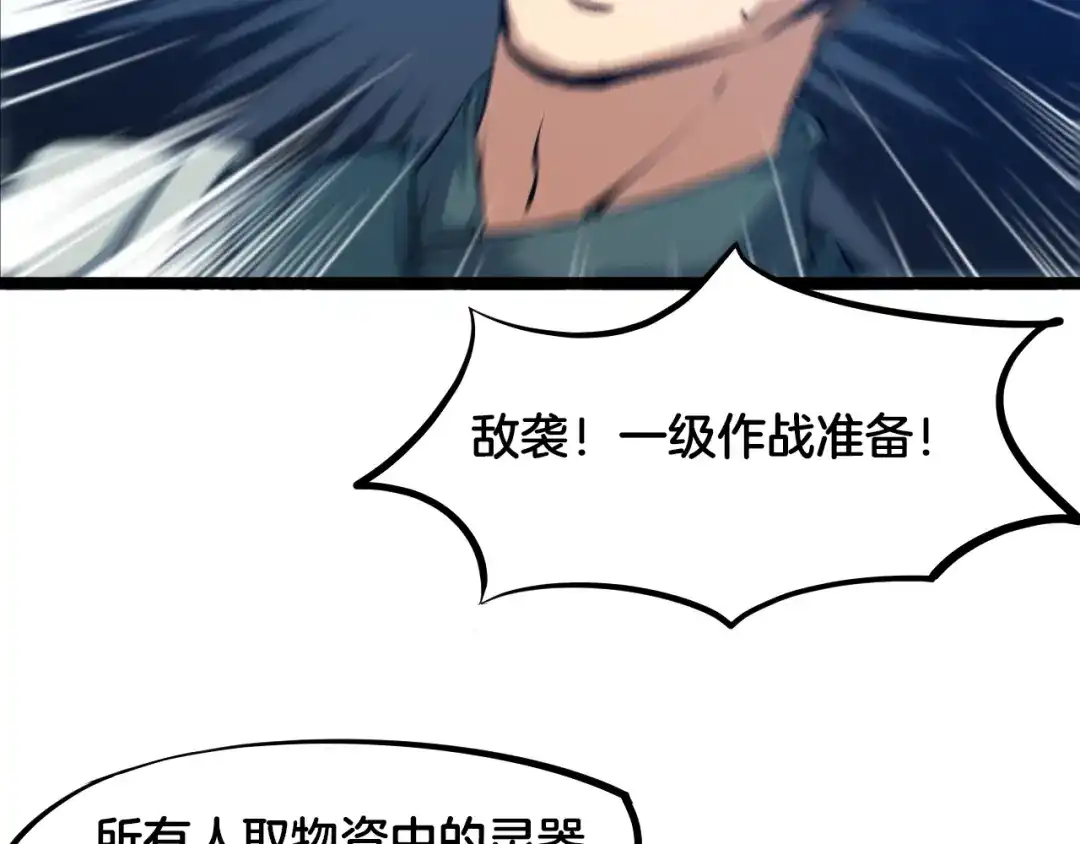 《龙脉武神》第59话 大梵天龙拳 第46页