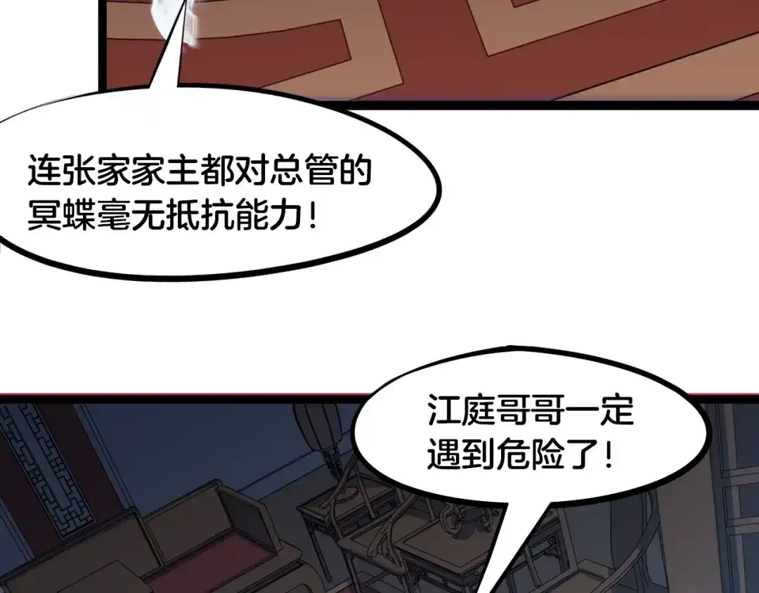 《龙脉武神》第59话 大梵天龙拳 第51页