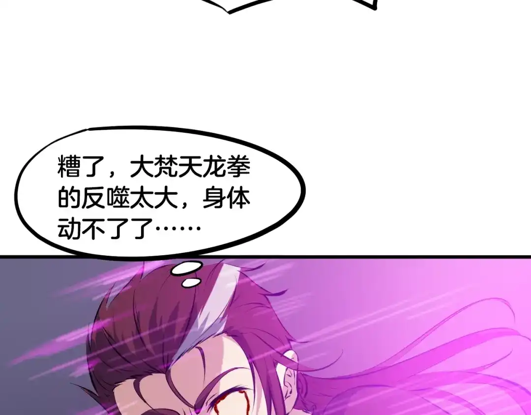 《龙脉武神》第59话 大梵天龙拳 第140页