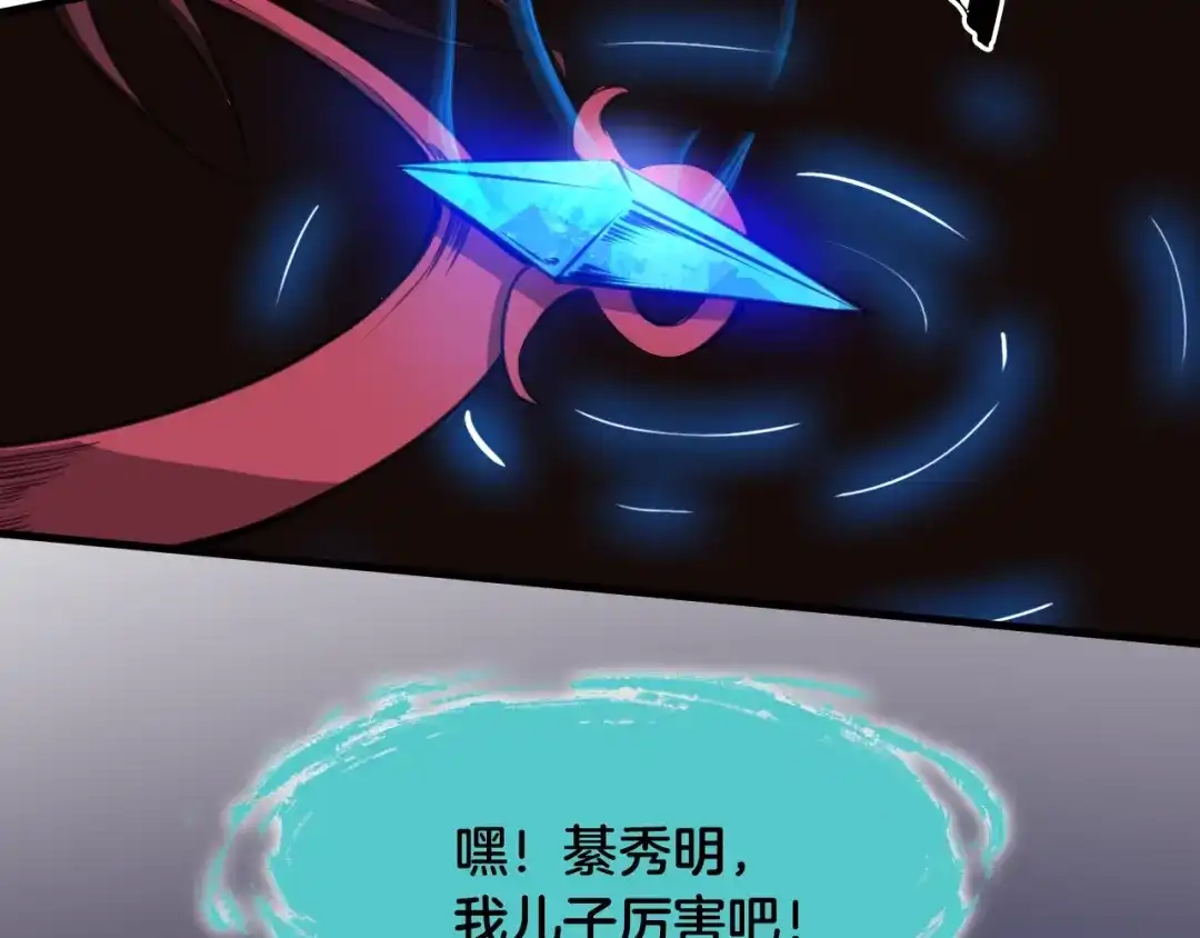 《龙脉武神》第59话 大梵天龙拳 第124页