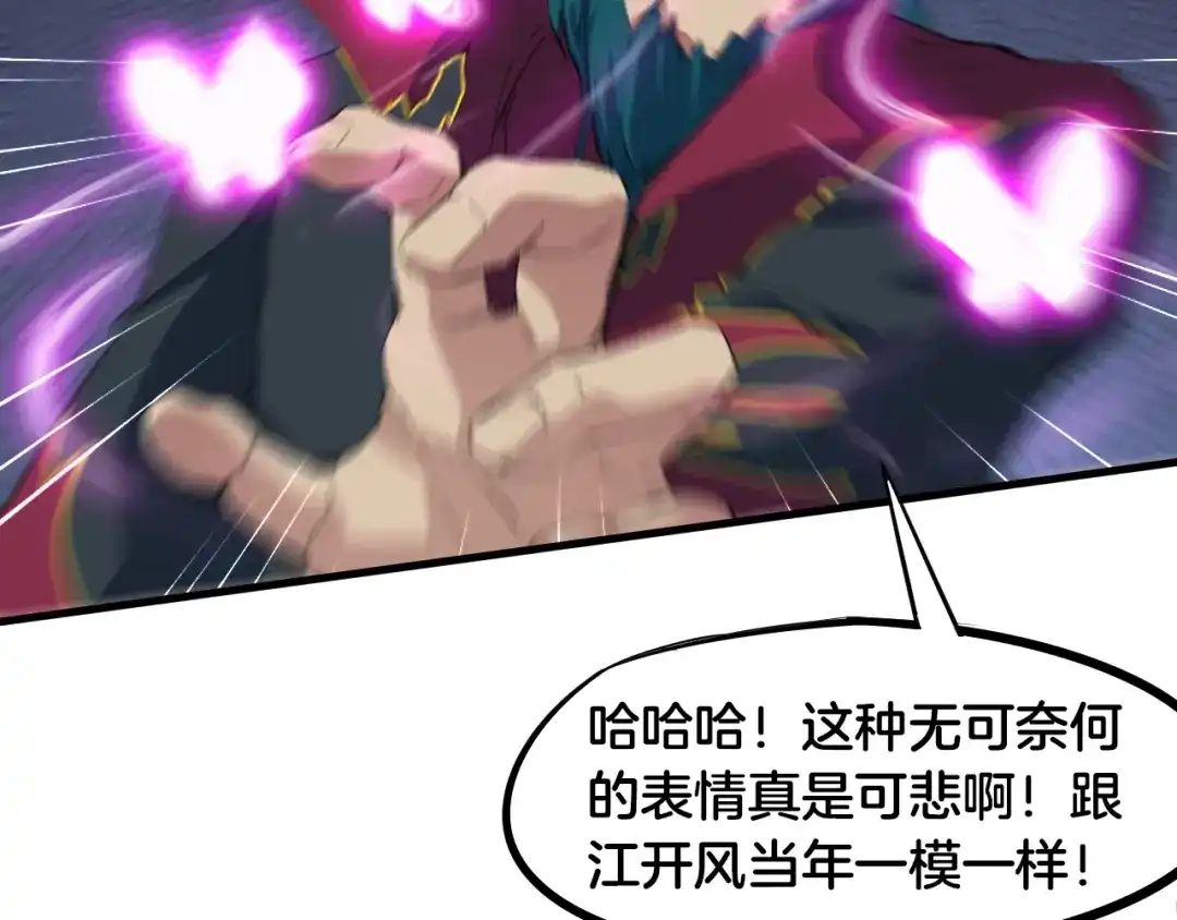 《龙脉武神》第59话 大梵天龙拳 第75页