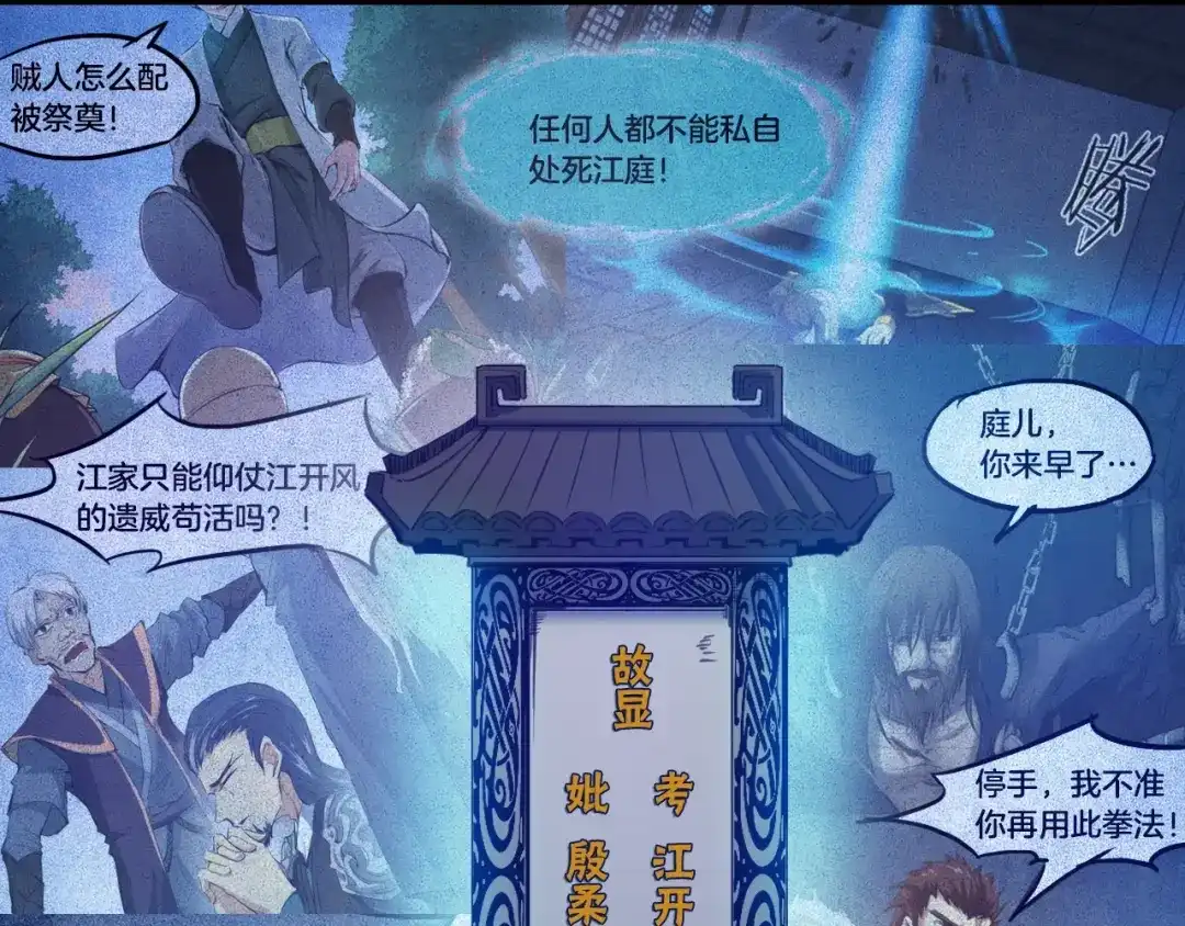 《龙脉武神》第59话 大梵天龙拳 第99页