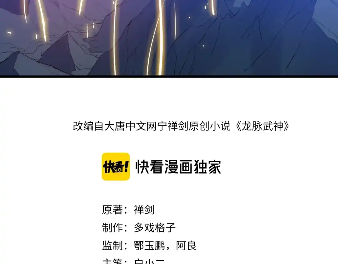 《龙脉武神》第59话 大梵天龙拳 第3页