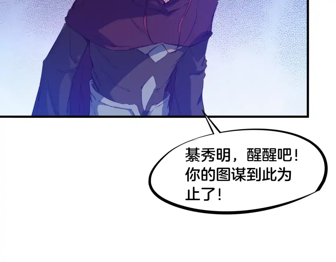 《龙脉武神》第59话 大梵天龙拳 第20页