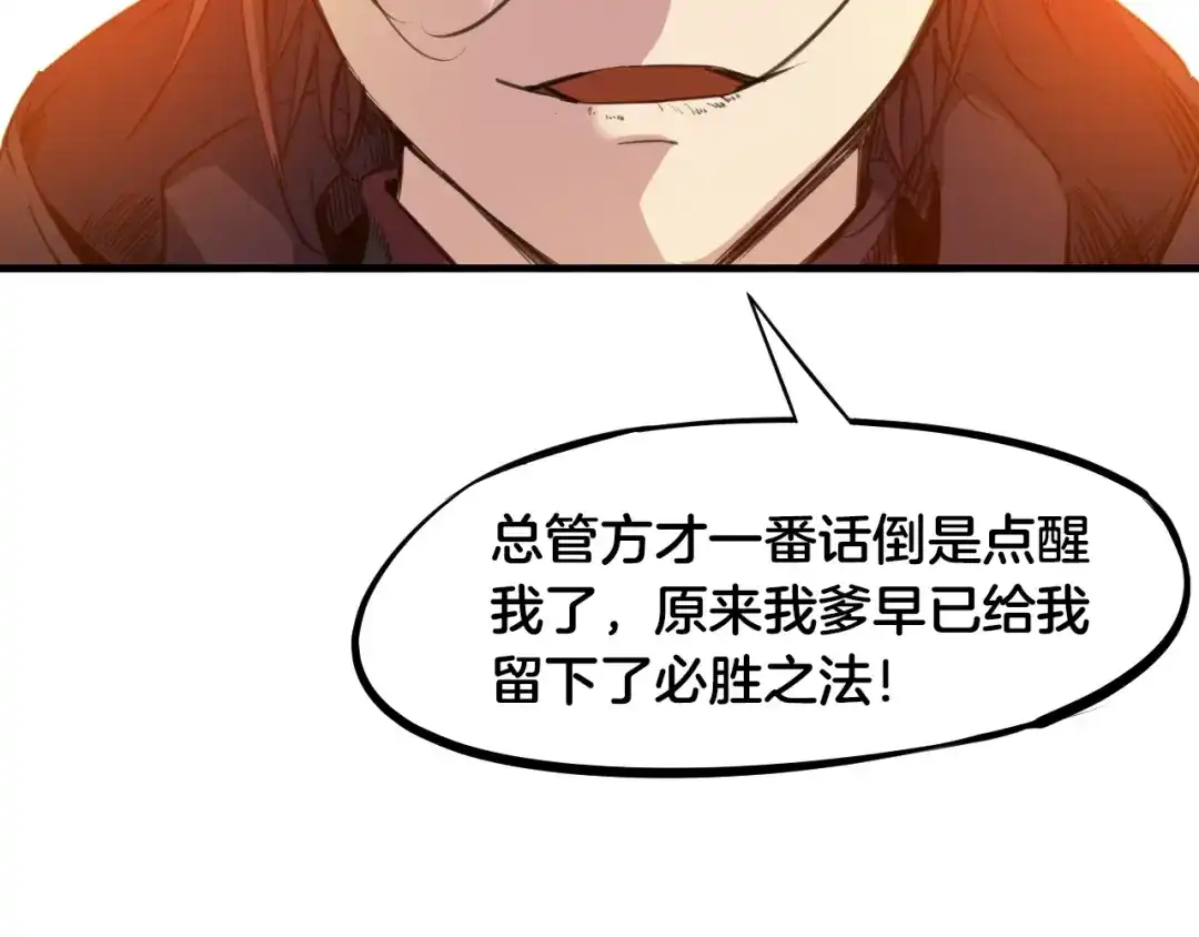 《龙脉武神》第59话 大梵天龙拳 第96页