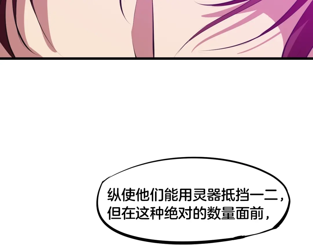 《龙脉武神》第59话 大梵天龙拳 第70页