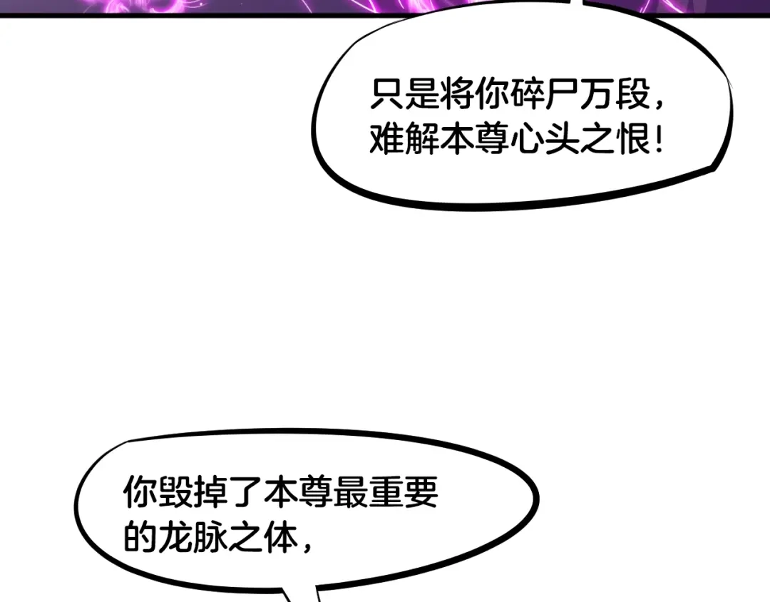 《龙脉武神》第59话 大梵天龙拳 第22页