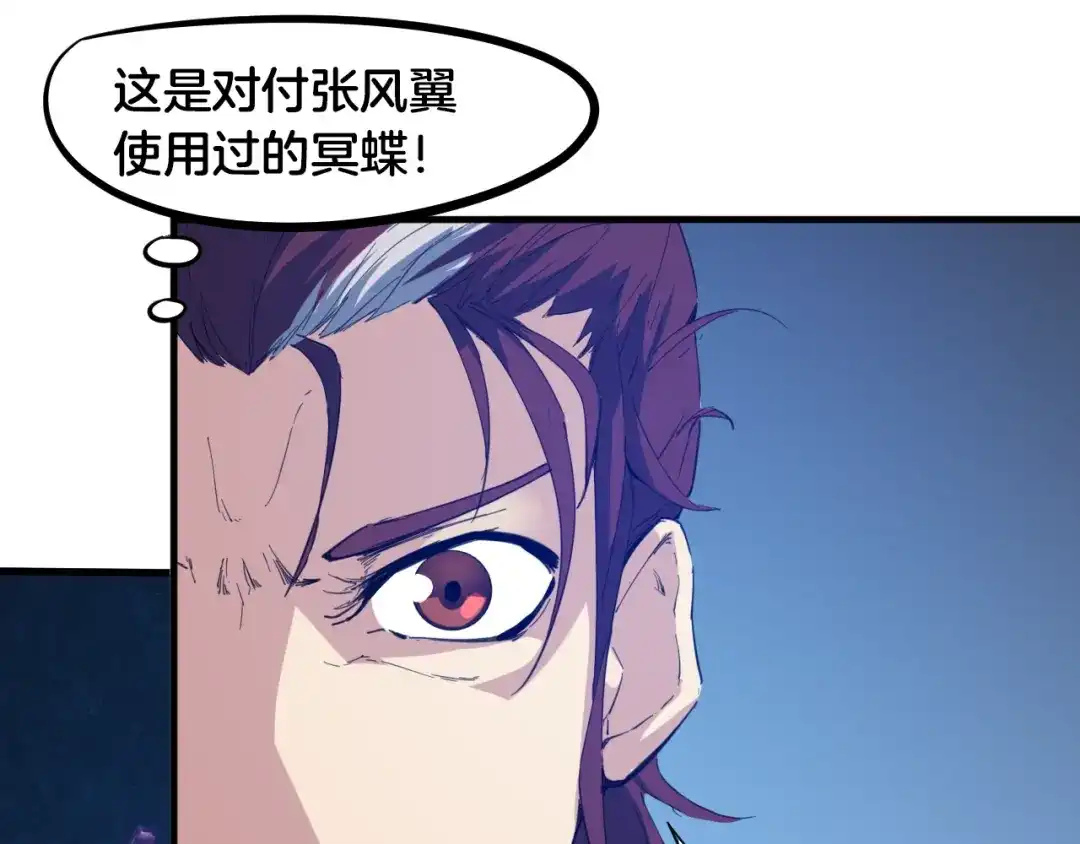 《龙脉武神》第59话 大梵天龙拳 第25页