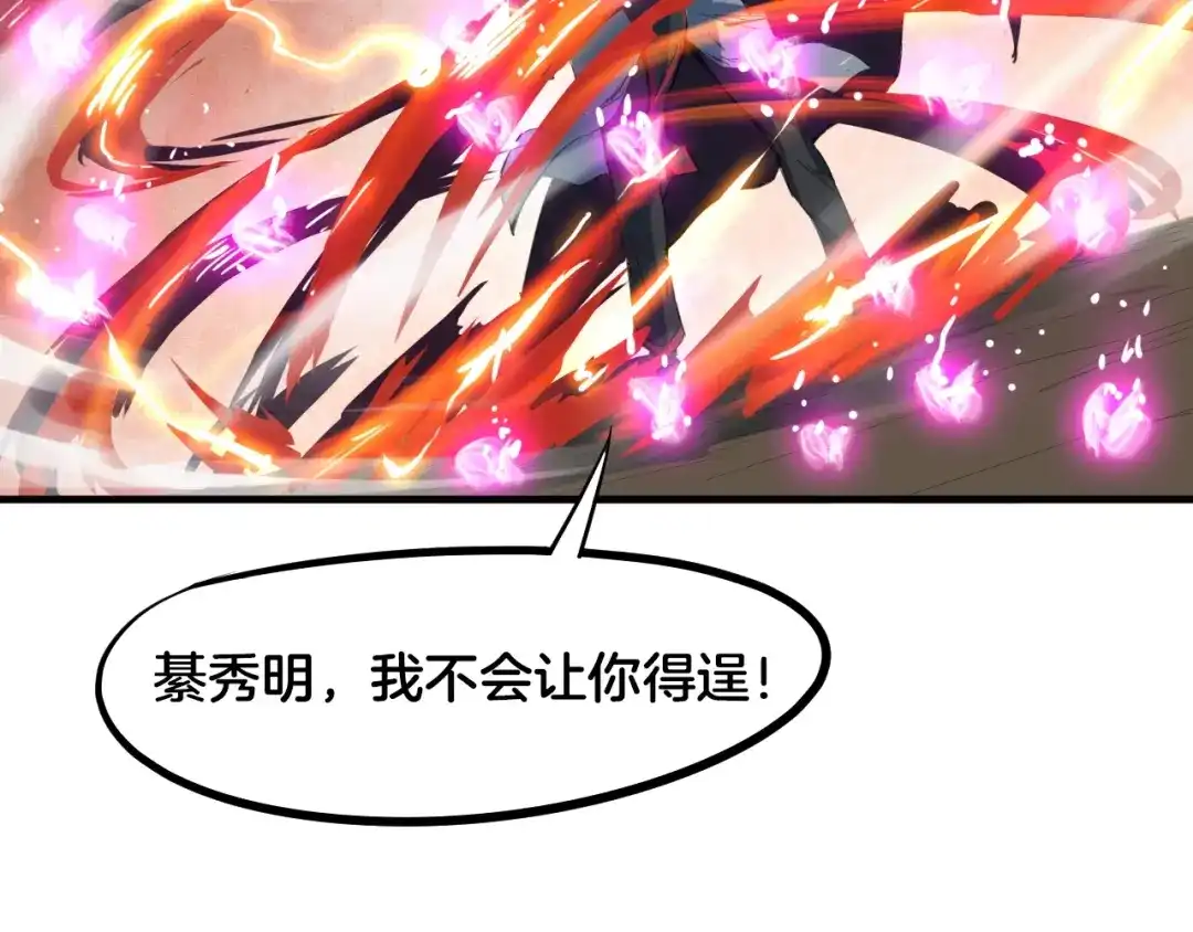 《龙脉武神》第59话 大梵天龙拳 第84页