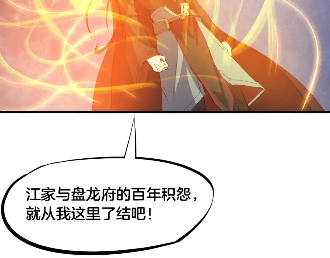 《龙脉武神》第59话 大梵天龙拳 第13页