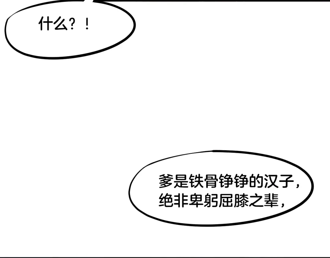 《龙脉武神》第59话 大梵天龙拳 第98页