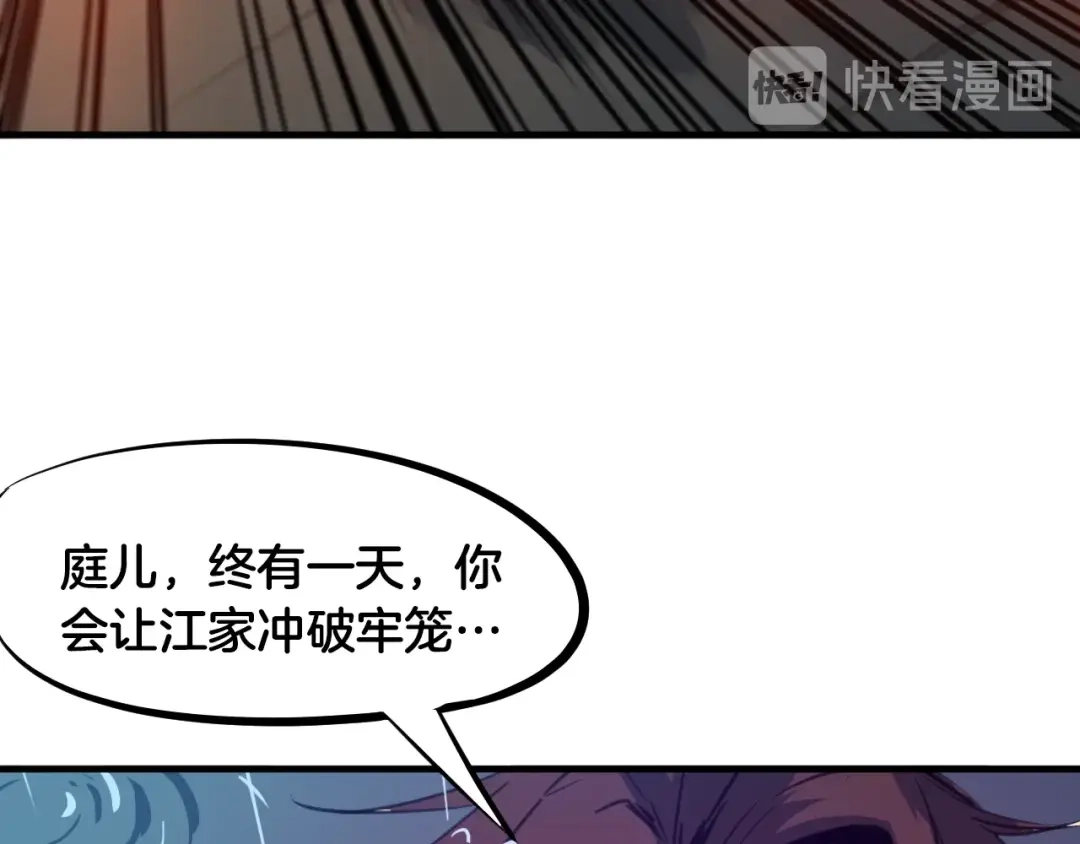 《龙脉武神》第59话 大梵天龙拳 第112页