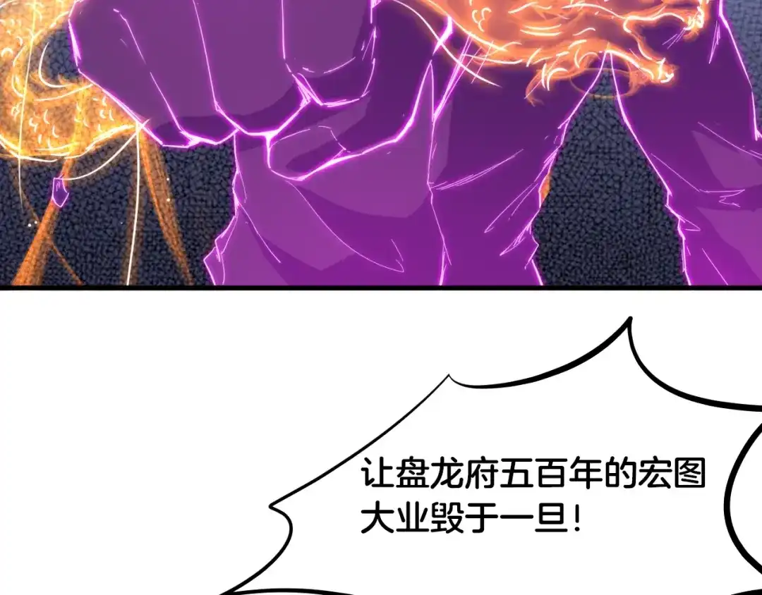 《龙脉武神》第59话 大梵天龙拳 第18页