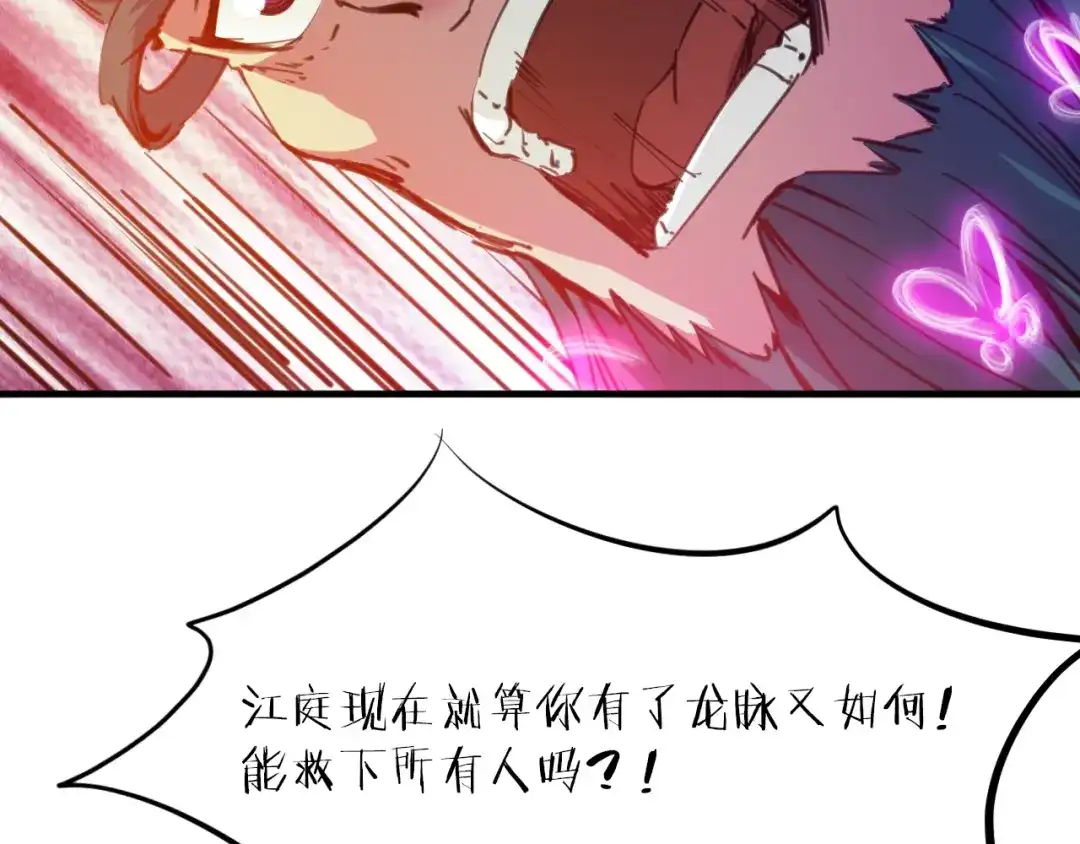 《龙脉武神》第59话 大梵天龙拳 第93页