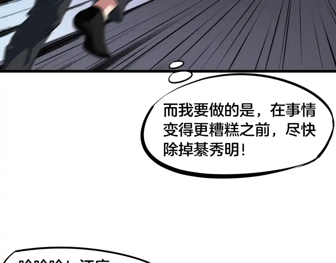《龙脉武神》第59话 大梵天龙拳 第66页