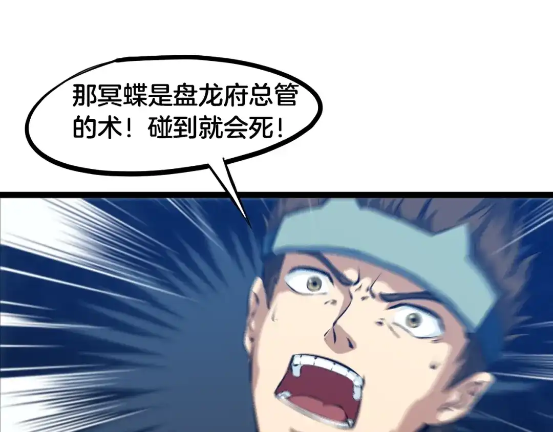 《龙脉武神》第59话 大梵天龙拳 第45页